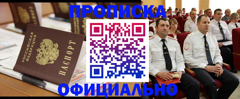 временная регистрация для всех в Феодосии