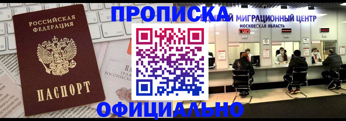 временная прописка в Феодосии