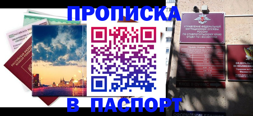 временная регистрация гарантия в Феодосии